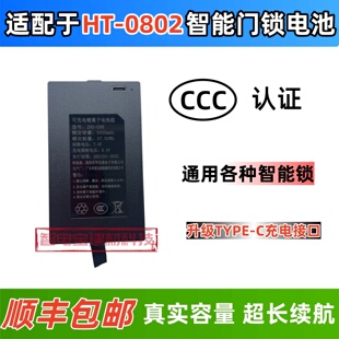 全新适配于HT 智能门锁指纹锁人脸识别通用锂电池组充电通用 0802