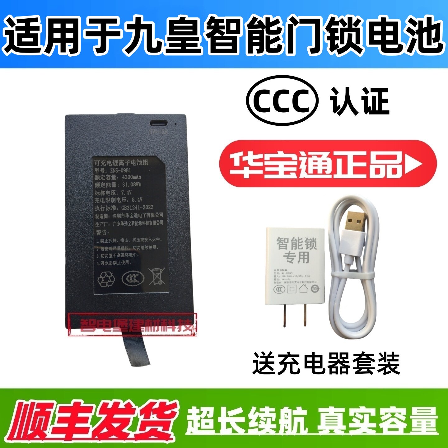 适配于九皇智能门锁防盗指纹锁密码锁入户电子锁华宝通锂电池