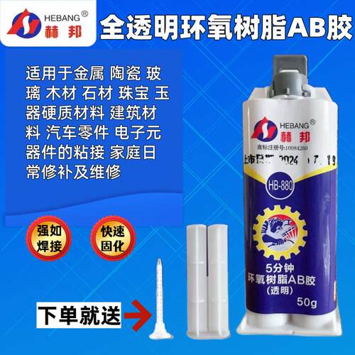 使用方便赫邦透明环氧树脂粘胶水