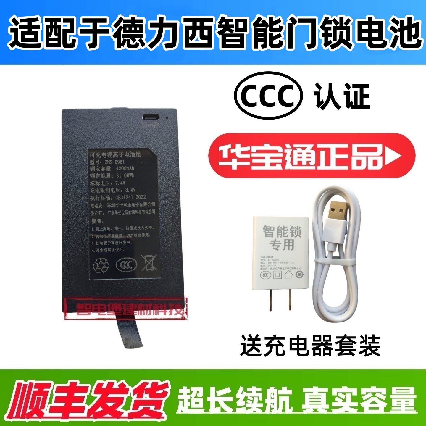 适配于德力西智能门锁防盗指纹锁密码锁入户电子锁华宝通充电电池