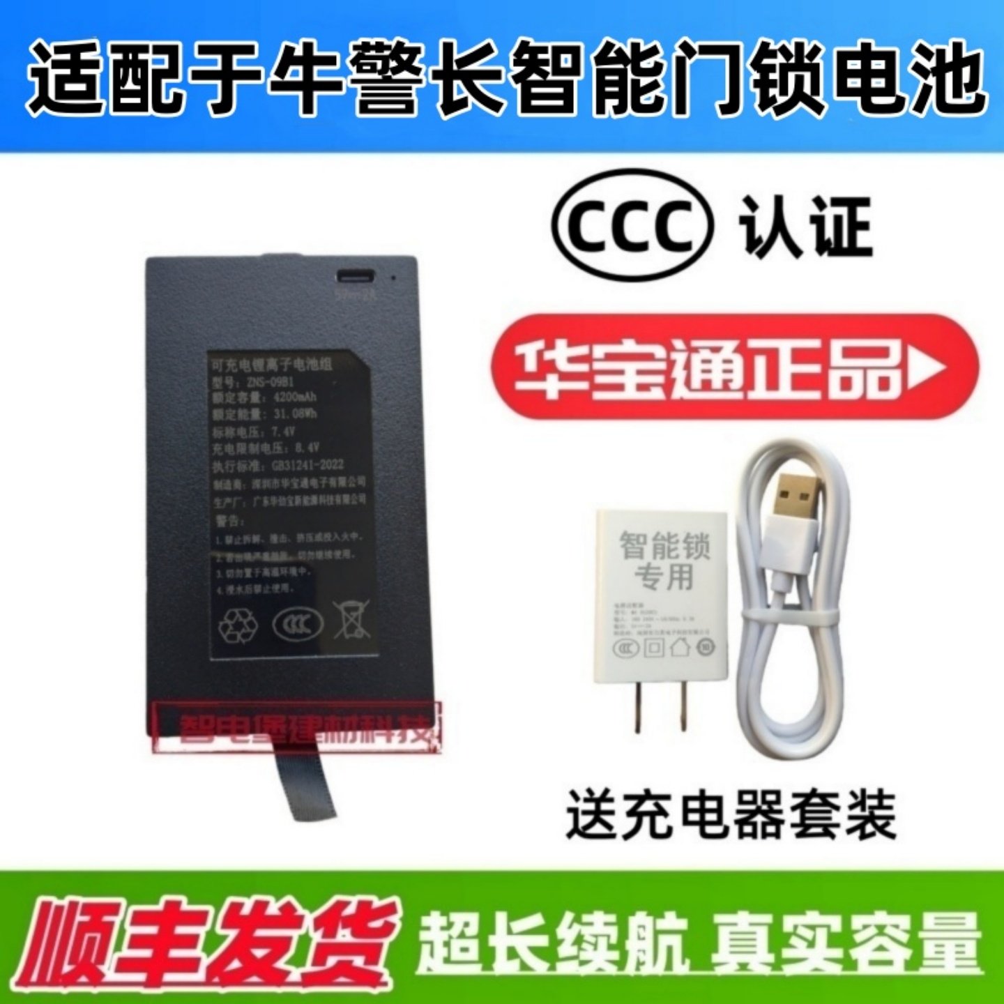适配于牛警长智能门锁防盗指纹锁密码锁入户电子锁华宝通充电电池