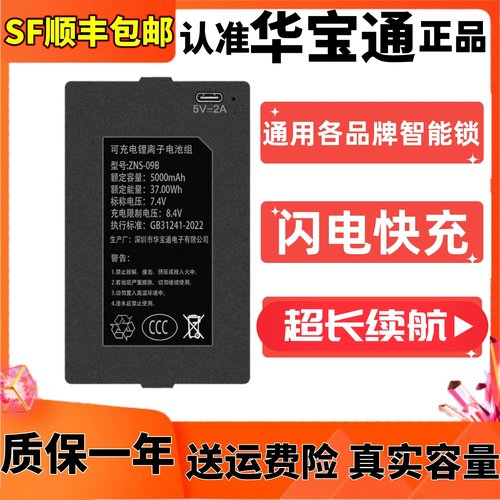 华宝通ZNS-09B大容量智能锁电池