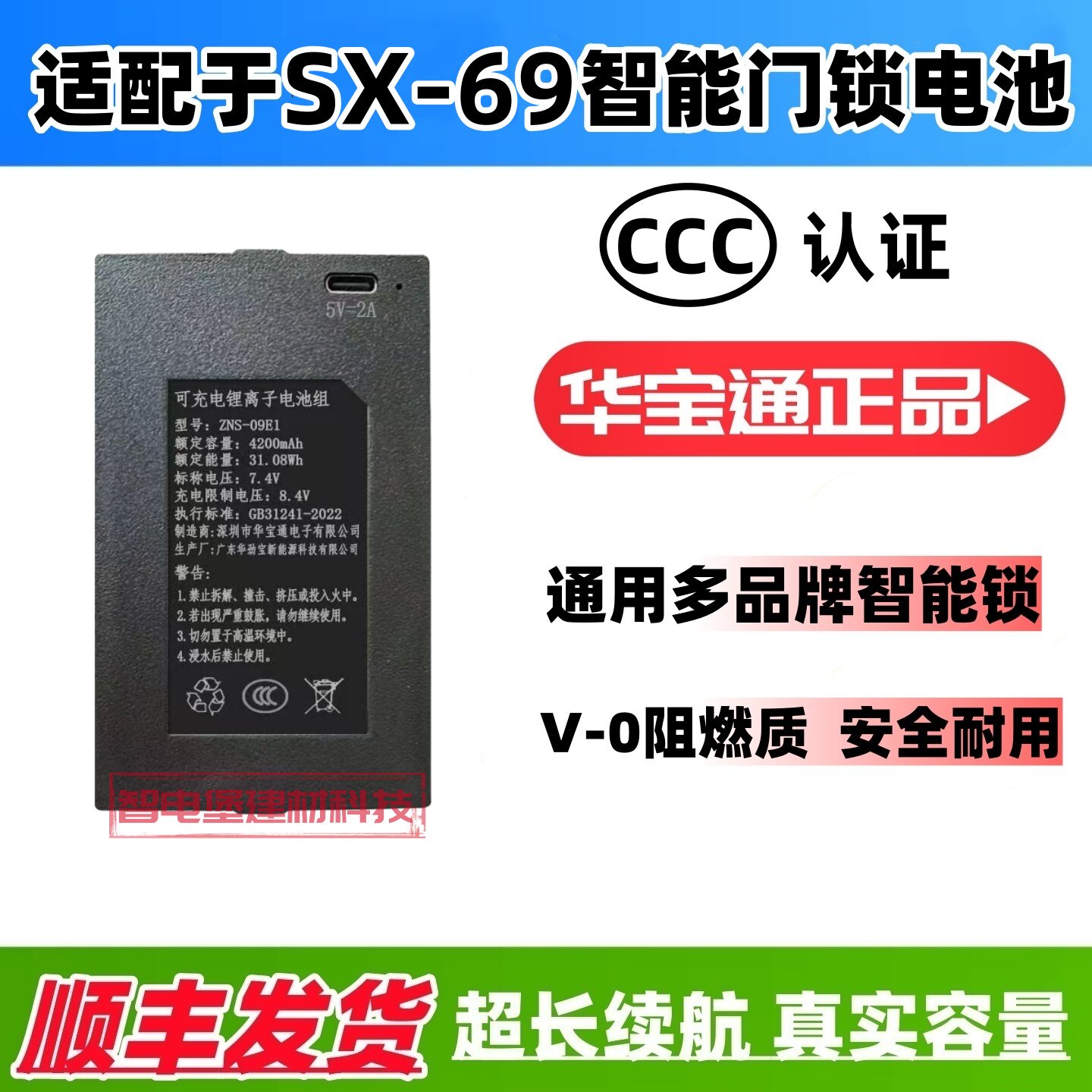 全新适配于SX-69指纹锁智能门锁密码锁电子门锁可充电电池华宝通