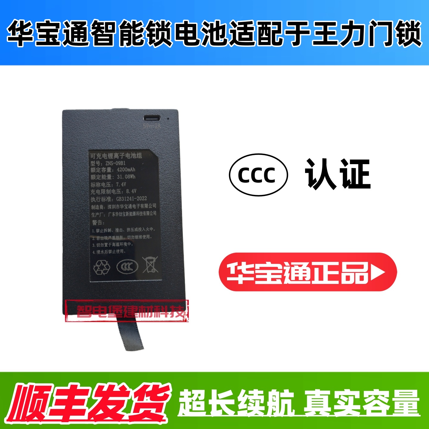 完美适配于王力智能锁门锂电池