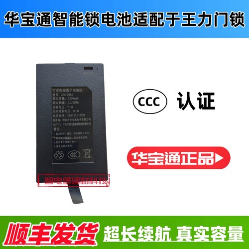 完美适配于王力智能锁门锂电池
