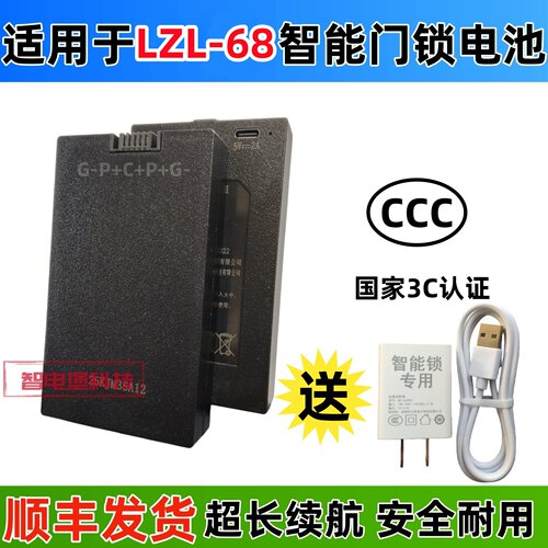 全新适用于LZL-68 智能门锁锂电池通用指纹锁电子锁可充电大容量