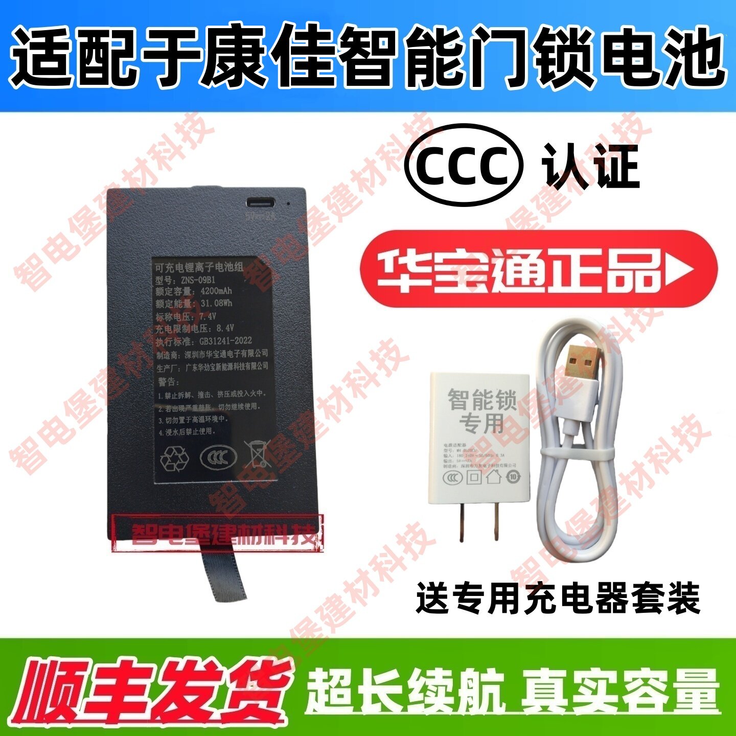 适配于康佳智能门锁防盗指纹锁密码锁入户电子锁华宝通充电电池