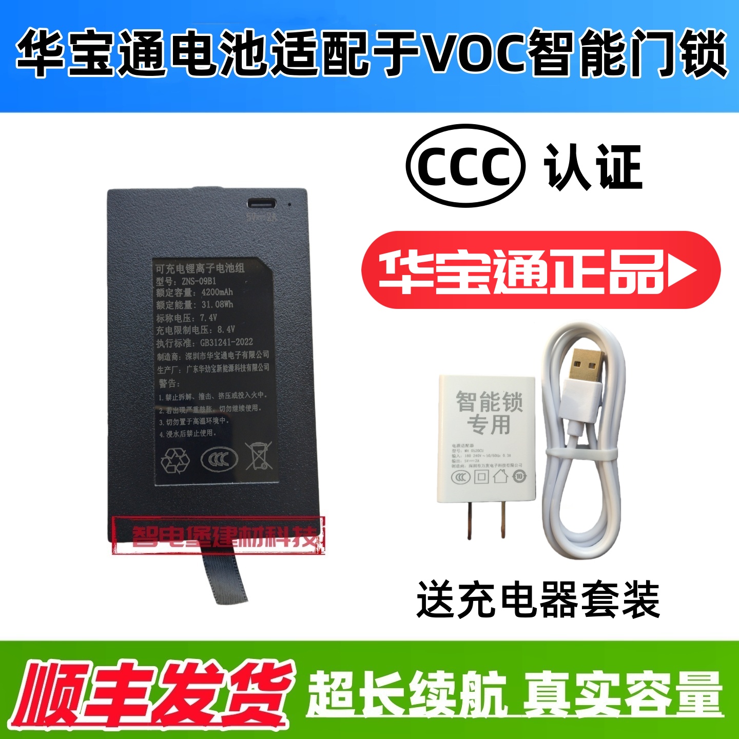 适配VOC智能门锁锂电池超长续航