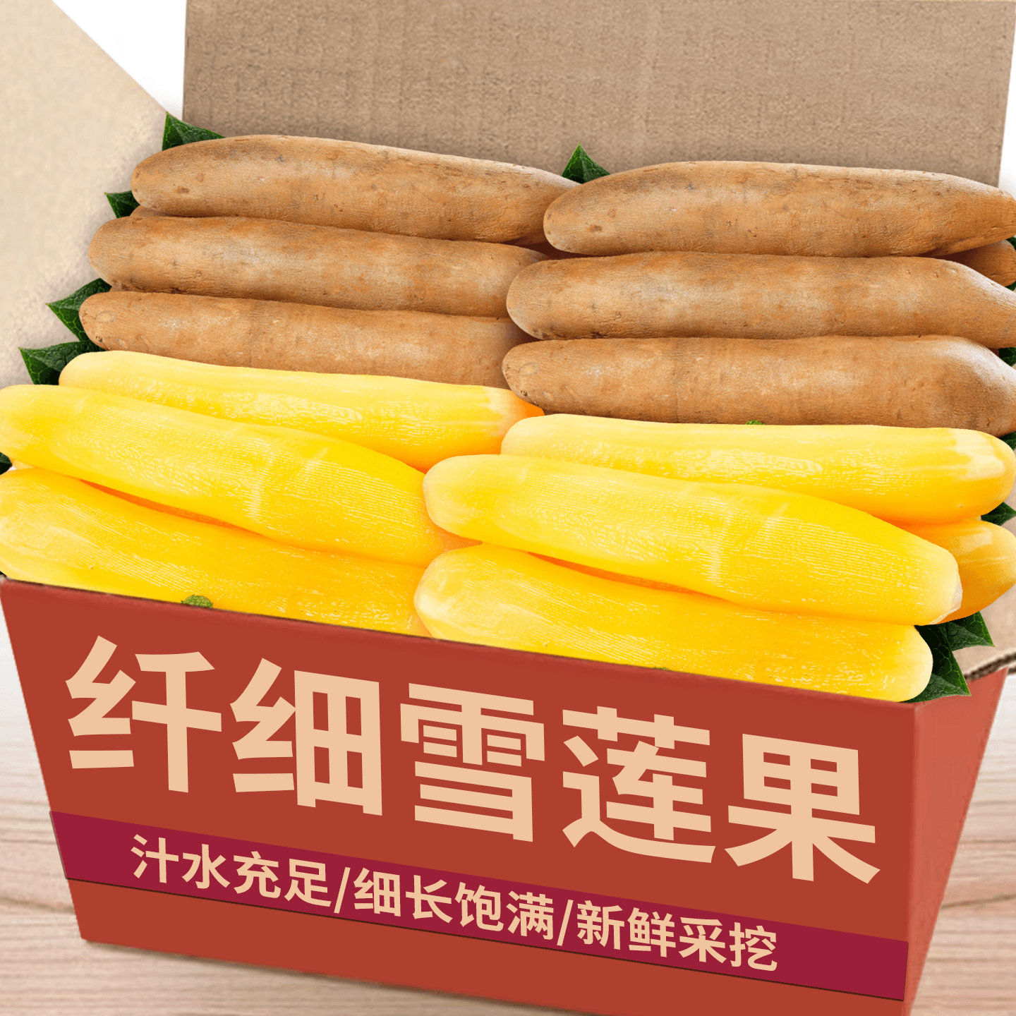 农家纤细雪莲果产地直发老农自种