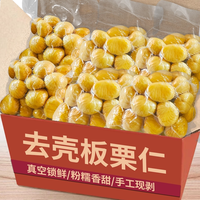 免剥！新鲜板栗仁刚下树真空直发