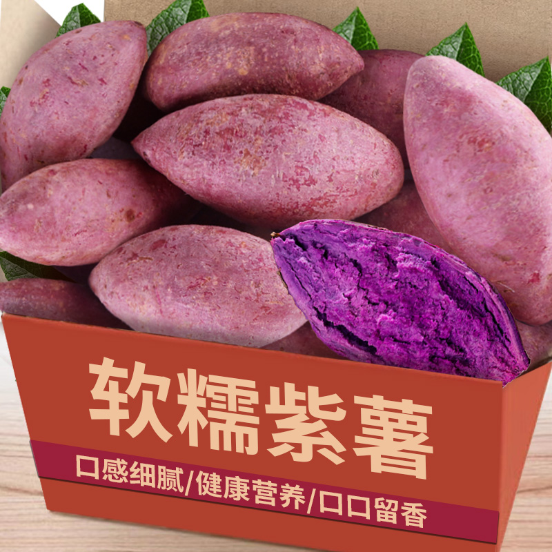 精选紫薯！当季新货！老少皆宜