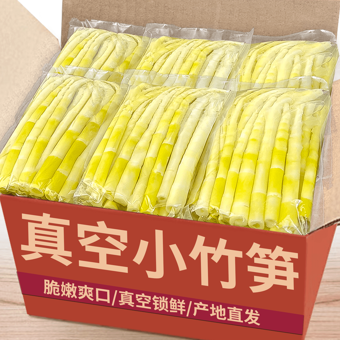精选真空小竹笋新鲜嫩笋尖春笋脆笋鲜竹笋火锅商用食材必备力荐