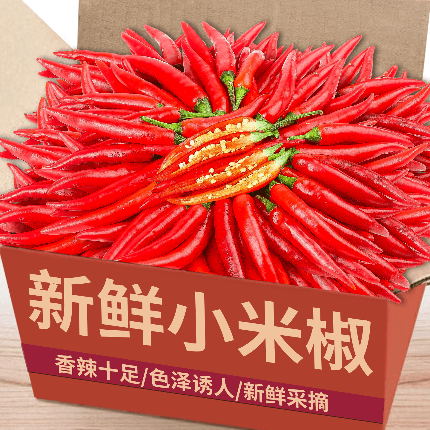 【小米辣】新鲜采摘|产地直发！