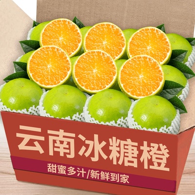 香甜多汁【云南冰糖橙】现货现发