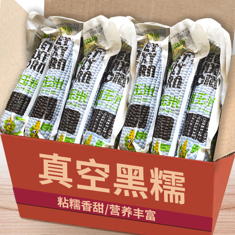 【黑糯玉米】绿色食品|5A级精品