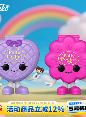 Funko丰高POP Polly Pocket 花朵爱心贝壳 周边手办摆件新年礼物