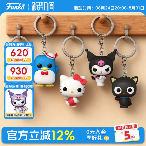 Funko三丽鸥系列钥匙扣挂件礼物