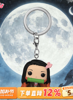 Funko丰高POP日漫鬼灭之刃弥豆子钥匙扣周边手办潮玩挂件公仔礼物