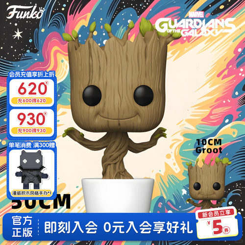 Funko银河护卫队格鲁特大型手办