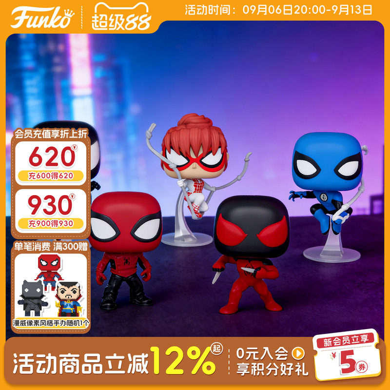 Funko丰高POP漫威蜘蛛侠系列周边手办潮玩收藏模型摆件公仔礼物