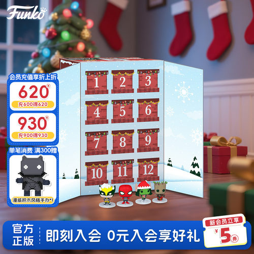 漫威12天倒数日历盲盒12个玩偶