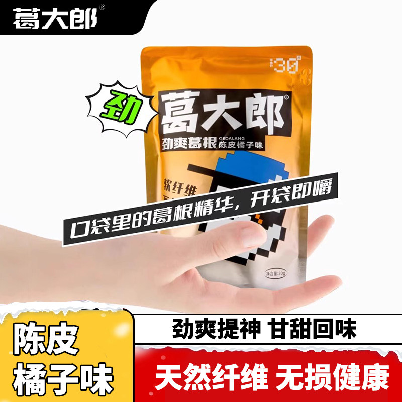 葛大郎口嚼葛根条植物口香糖葛根块散装健康咀嚼休闲零食独立包装