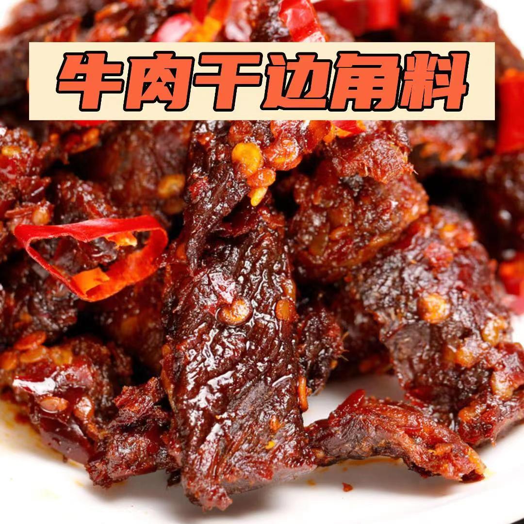 草原良友内蒙古特产风干小块牛肉干零食香辣肉类零食有味配料干净