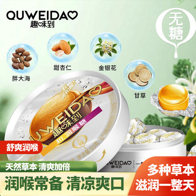 趣味到润喉糖无糖护嗓子润嗓护喉胖大海金银花送主播老师糖果零食