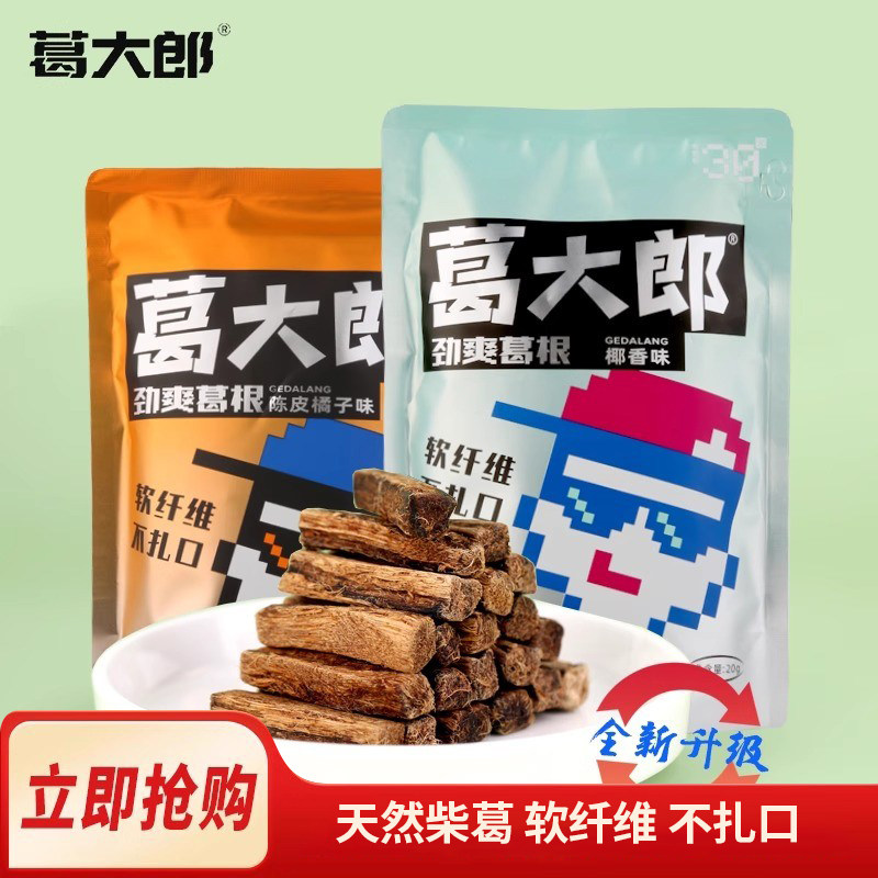 【榔子平替】葛大郎葛根口嚼块植物口香糖休闲零食口气清新陈皮味,零食/坚果/特产,口香糖,淘宝优惠券,粉丝福利购,淘宝优惠卷