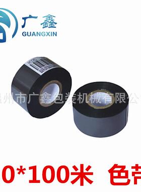 供应30mmX100m色带hp-241打码机色带打印机碳带色带条日期墨带