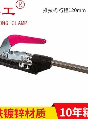 重型大型 快速夹钳推拉夹手 大行程夹 焊接固定压紧器 GH 36330LL