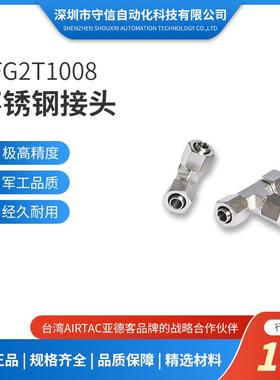 KFG2T1008不锈钢接头气动快拧接头卡套三通锁母气管接头