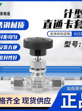 304不锈钢直通针型阀黑色胶木手柄面板式双卡套直通可调节流量阀