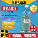 pvc橡胶油墨涂料增塑剂 工业 1KG起售 ESO热稳定剂 环氧大豆油