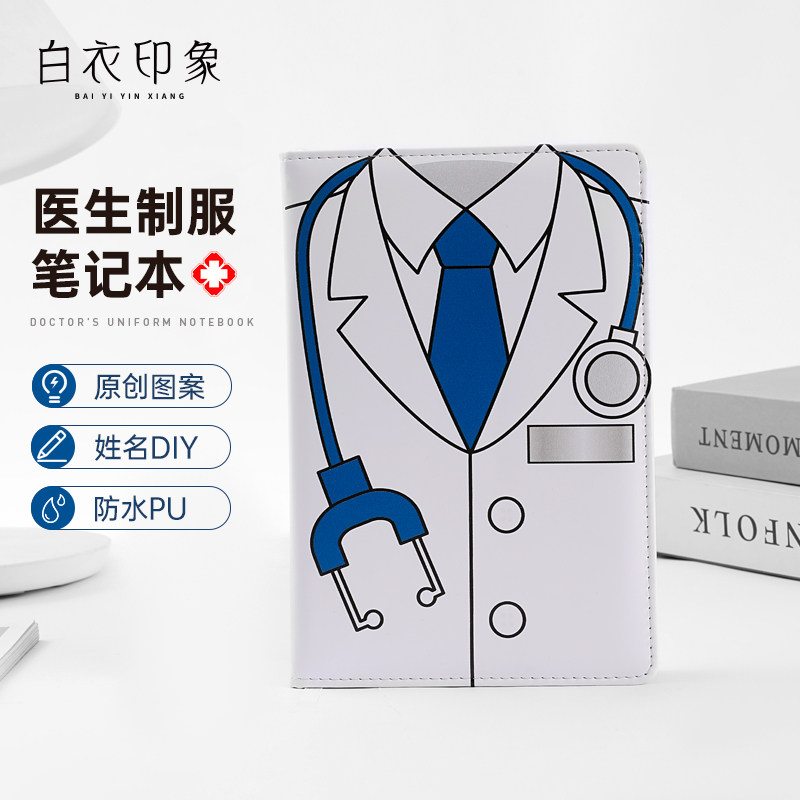 蜀黍家医生笔记本PU制服高档肤感面料柔软细腻防水耐磨原创精美