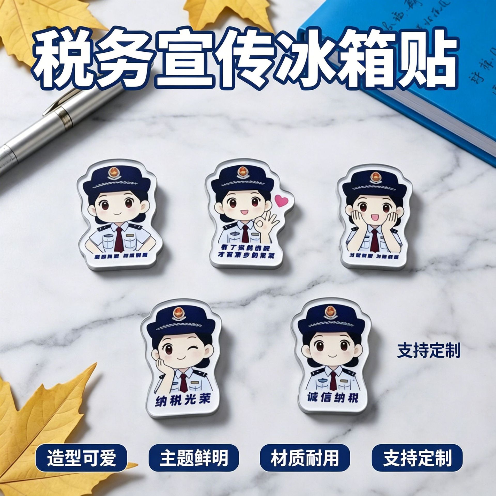 全国税收宣传月亚克力税务冰箱贴图片