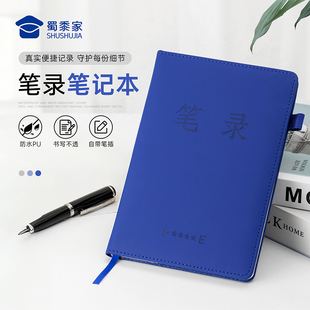 蜀黍家笔录笔记本会议记录本子加厚简约设计适合办公防水PU皮面