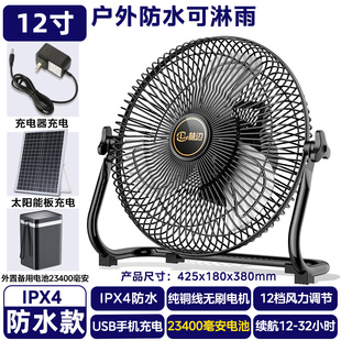 林边防水太阳能风扇家用大风力宿舍户外露营无线便携式可充电风扇