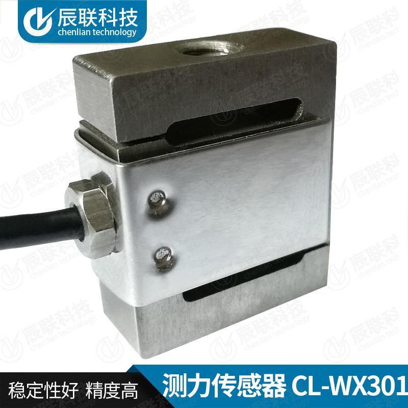 厂家推荐微压S拉压称重传感器CL-WX301吊钩秤工控试验机设备系统
