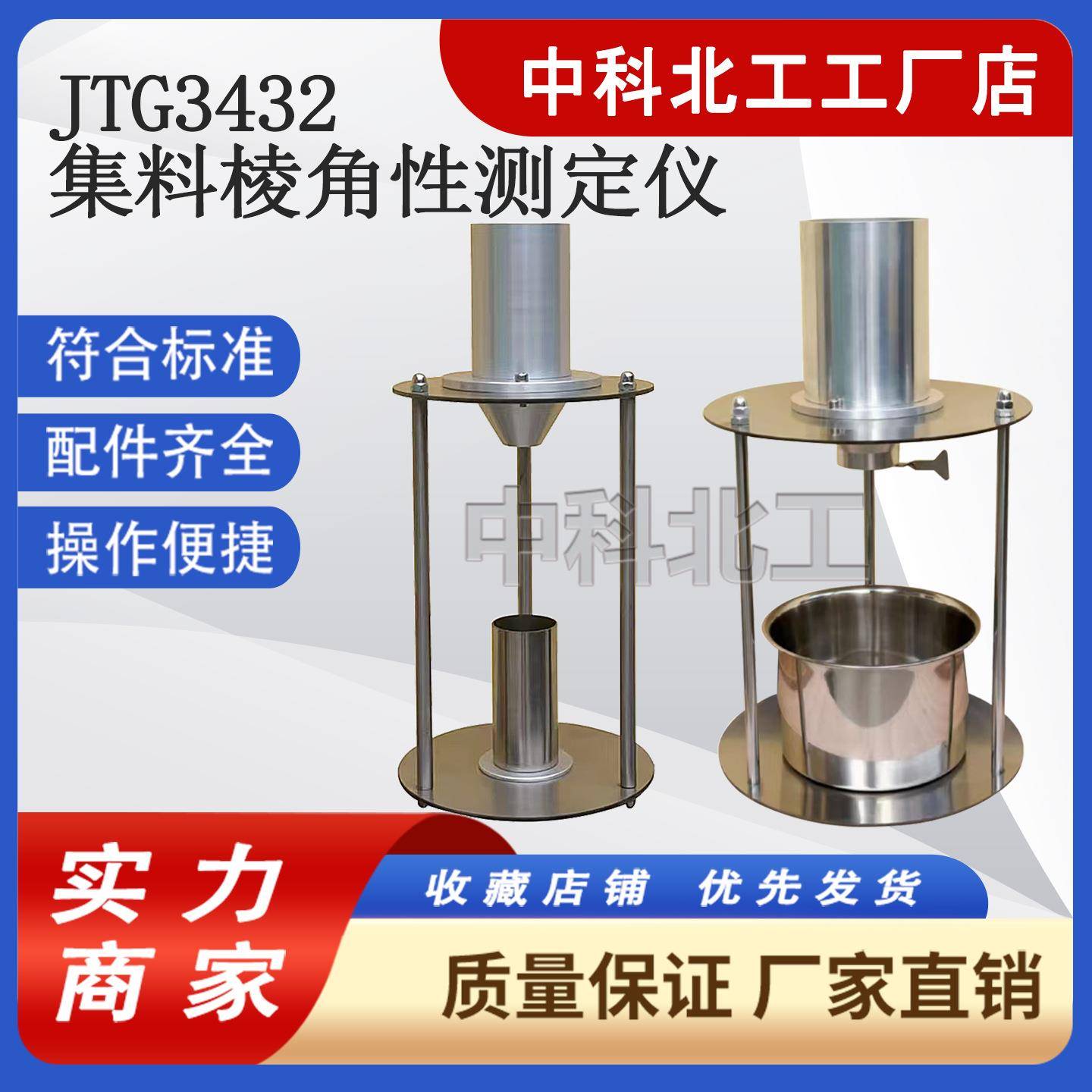 WX-2000间隙率法流动时间法集料测定仪细集料棱角性测定仪度