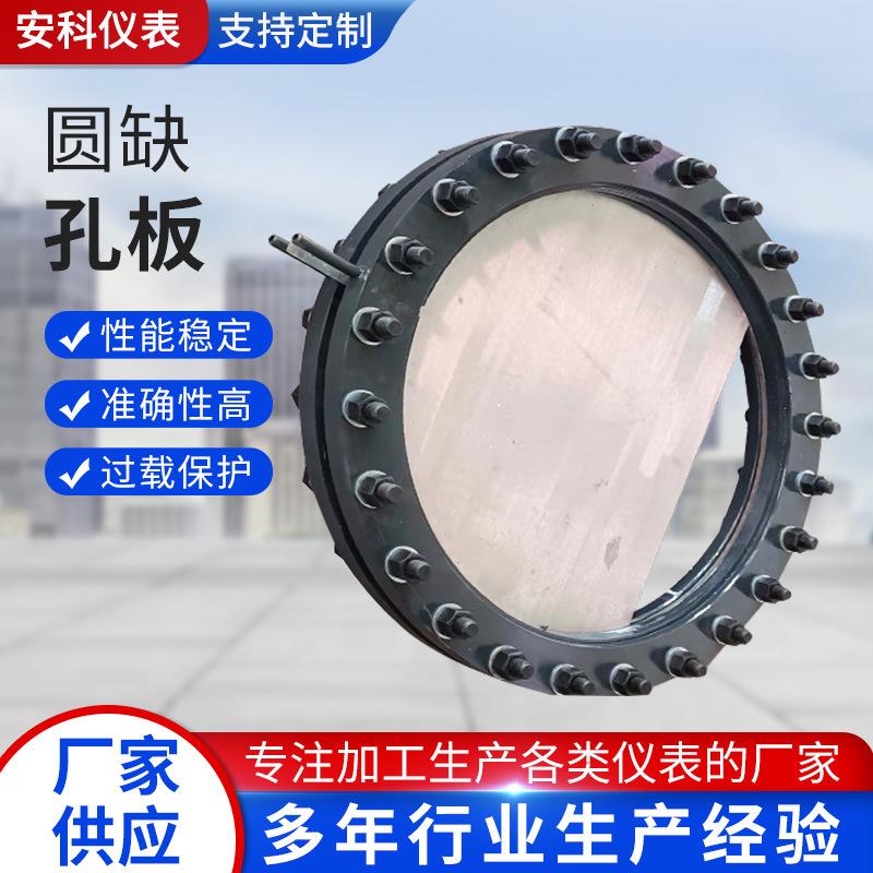 圆缺孔板流量计孔板节流装置平衡流量计蒸汽流量计