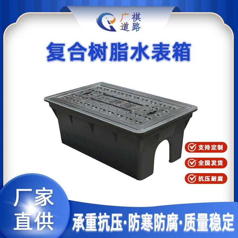 厂家直销可定复合树脂水表箱农村安全饮水立式地埋水表箱