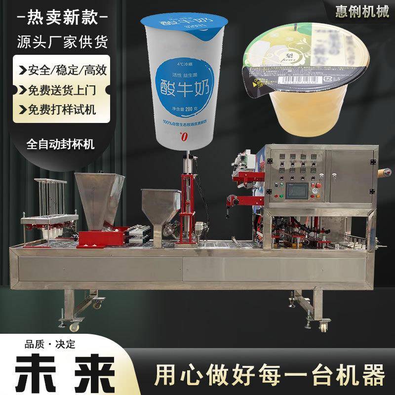 广州全自动封杯机厂家奶茶绿豆沙封口机灌装封杯一体机来样定做