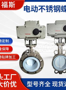 电动全衬氟不锈钢法兰蝶阀D941F-16PF电动304法兰蝶阀