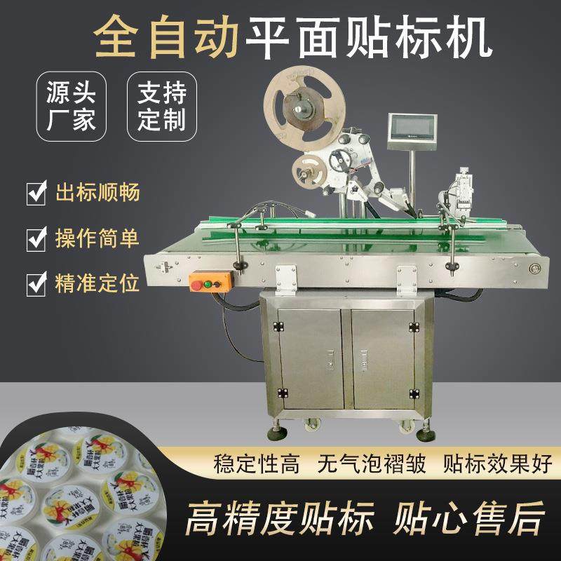 全自动平面贴标机果冻盒子茶叶罐零食顶面不干胶贴标高速,五金/工具,其他机械五金,淘宝优惠券,粉丝福利购,淘宝优惠卷