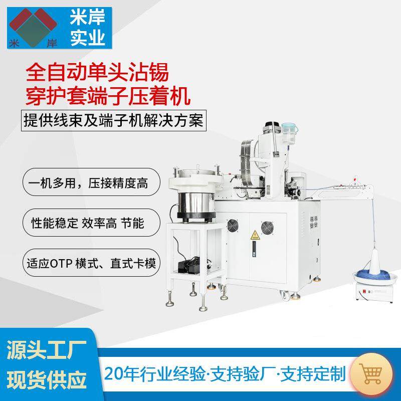 供应全自动单头沾锡穿护套端子机裁线剥皮一头压接端子一头上锡,五金/工具,其他机械五金,淘宝优惠券,粉丝福利购,淘宝优惠卷