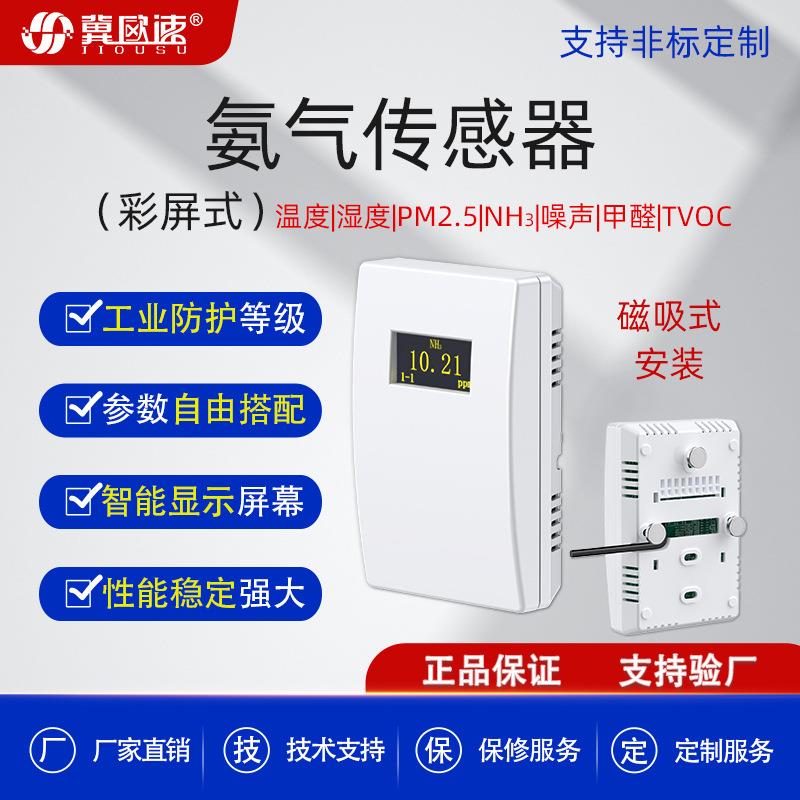 农业畜牧恶臭气体高精度NH3变送器高灵敏度功耗低氨气浓度传感器