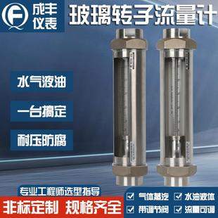 40系列气液体不锈钢材质螺纹接头浮子流量计 玻璃转子流量计G30