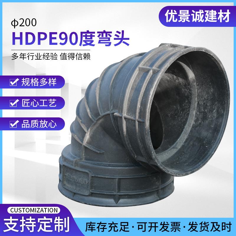 90度弯头供应200HDPE电熔弯头PE管件直角弯头管给水管弯头