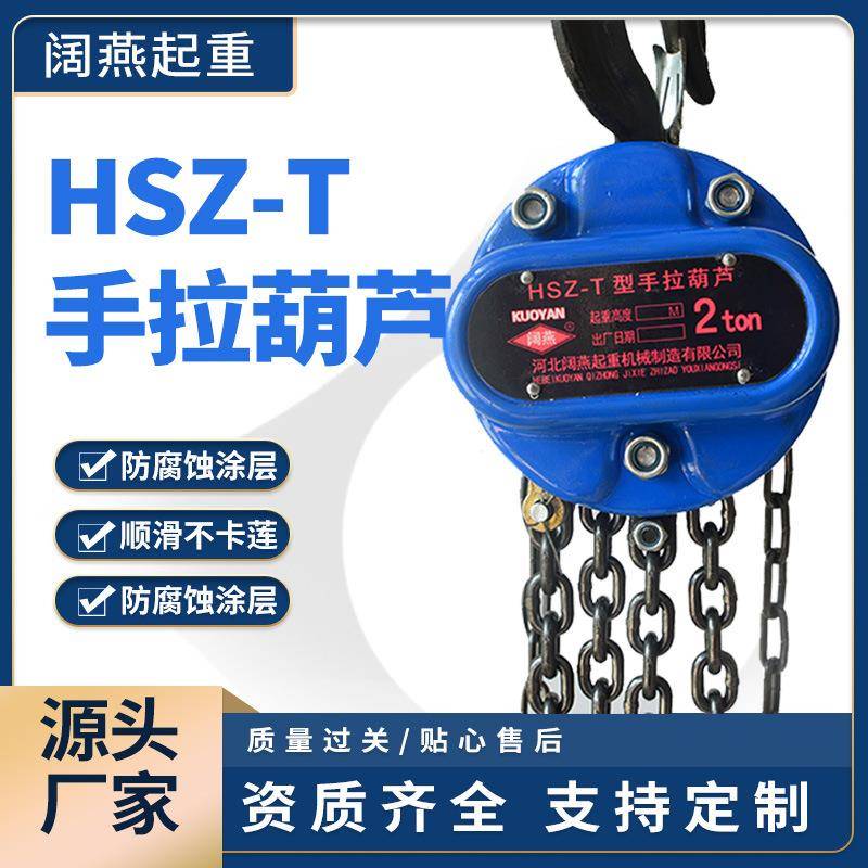 厂家HSZ-T手拉葫芦1T2TT小型家用起重倒链链条式手动葫芦